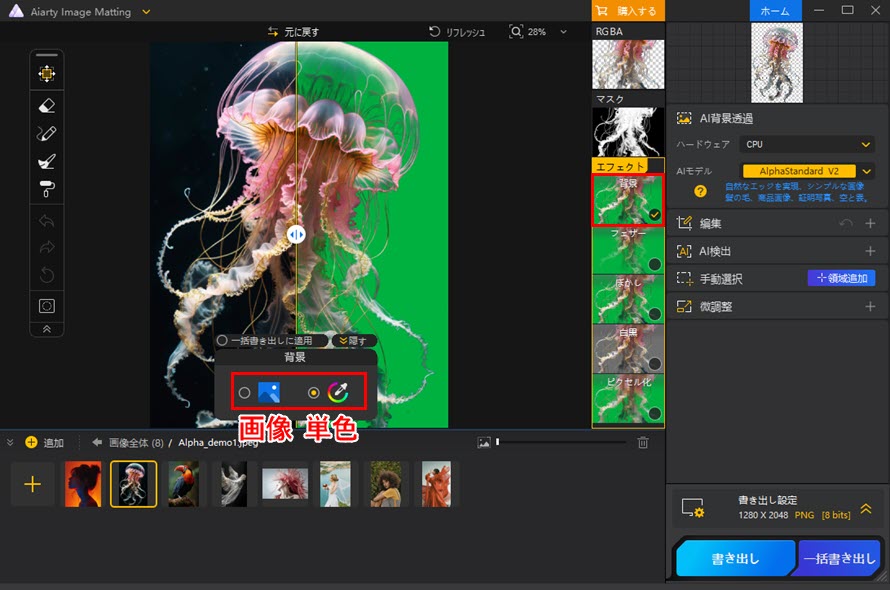 Aiarty Image Matting摜wistep3